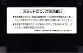 Nintendo Kid Dracula Back CoverThumbnail
